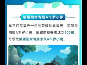 QQ飞车手游荣耀勋章活跃度任务攻略：高效速刷活动度任务指南