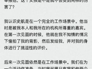 公车乱奷 34：第一部分阅读：深入探究公车性骚扰现象的长篇小说