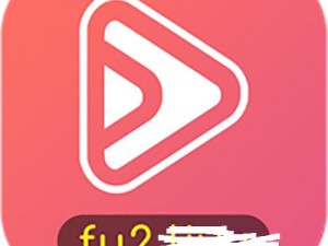 fulao2 官网下载国内载点破解版，一款备受欢迎的视频播放软件
