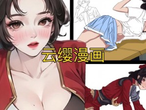 云缨巡街漫画免费入口在哪里？热门漫画实时更新，精彩不断