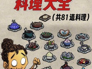 饥荒手机版：逆境中的失败料理制作全攻略