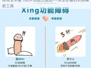 体育生手握 18CM 勃起无遮图——男生必备的训练辅助工具