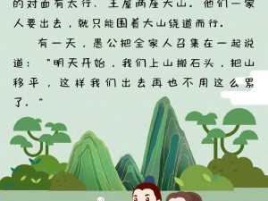 抖音文字梗传助愚公移山第关通关攻略：智破难关，巧借东风成功移山