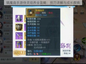 镇魔曲手游侍灵培养全攻略：技巧详解与成长指南