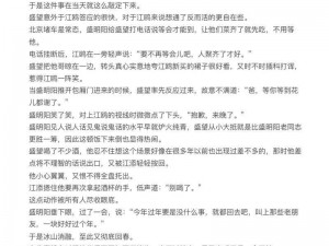 江添盛望被 c 到高潮的小说，实体书限时特惠，先到先得