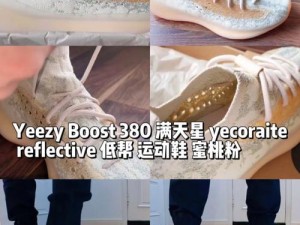 yeezy380 蜜桃粉和白色，这两款鞋让直播界变天