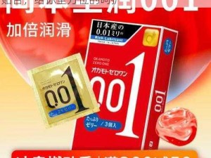 日本进口安全套，富含优质天然胶乳，紧致贴合，给你全方位的呵护