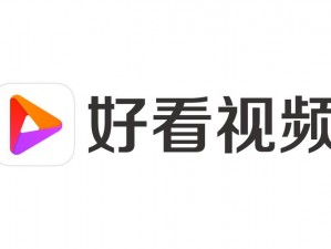 黄台免费视频 app，海量高清视频资源，满足你的一切需求