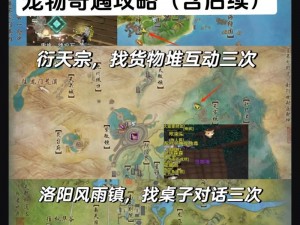 剑网3奇遇露园事触发攻略：详解露园事奇遇完成方法与技巧