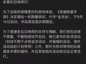 英雄联盟手游公测延期揭秘：iOS版10月28日未能如期开测的背后原因探究