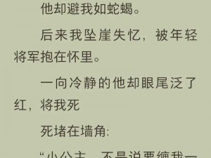 原创样式 = 公主被国师侵犯高 H 文：跌宕起伏的古代言情小说