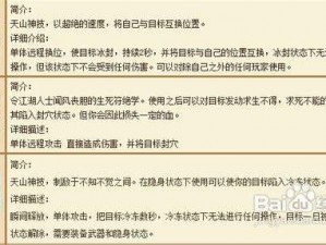 天龙部手游天山高阶技能详解与推荐解析：技能特性与实战应用探究