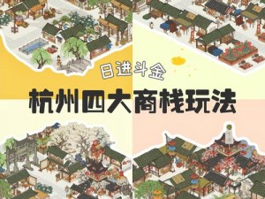 江南百景图杭州地图建造攻略：从规划到细节，打造美丽杭州盛景的指南