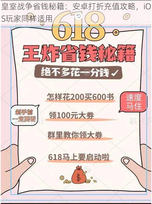 皇室战争省钱秘籍：安卓打折充值攻略，iOS玩家同样适用