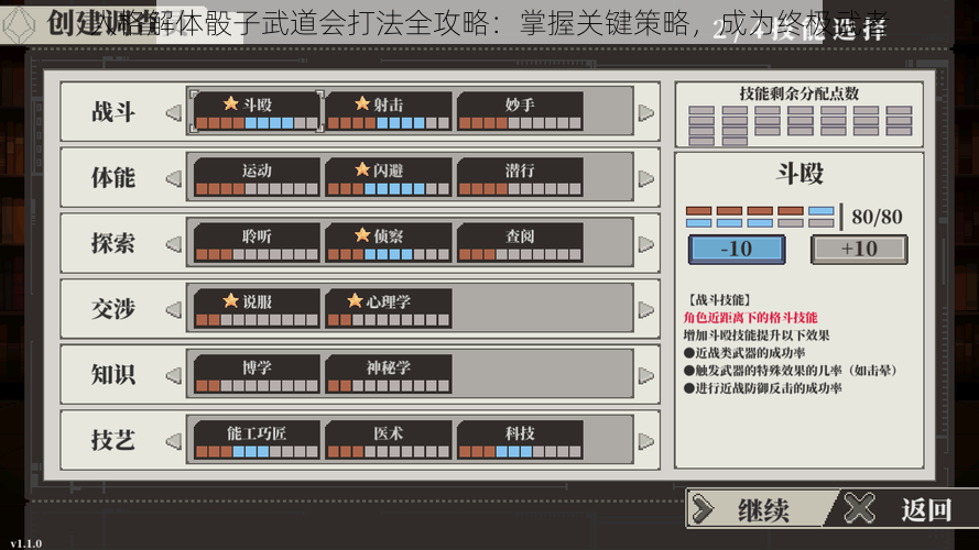 人格解体骰子武道会打法全攻略：掌握关键策略，成为终极武者