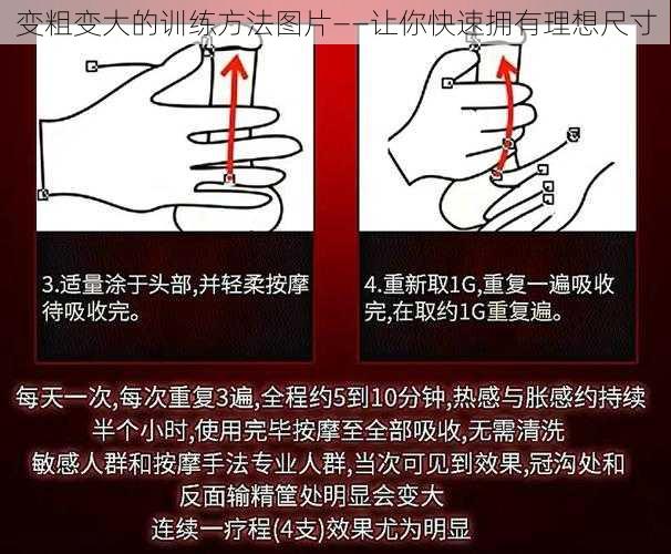 变粗变大的训练方法图片——让你快速拥有理想尺寸