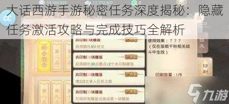 大话西游手游秘密任务深度揭秘：隐藏任务激活攻略与完成技巧全解析