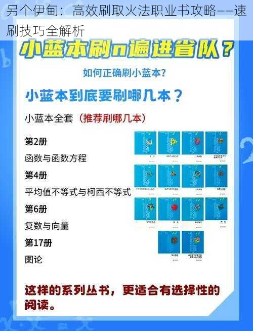 另个伊甸：高效刷取火法职业书攻略——速刷技巧全解析