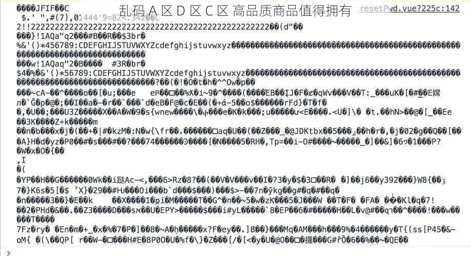 乱码 A 区 D 区 C 区 高品质商品值得拥有