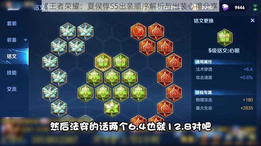 《王者荣耀：夏侯惇S5出装顺序解析与出装心得分享》