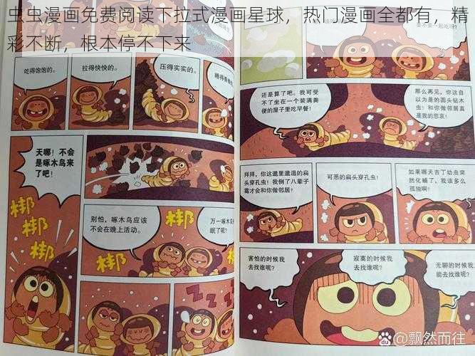 虫虫漫画免费阅读下拉式漫画星球，热门漫画全都有，精彩不断，根本停不下来