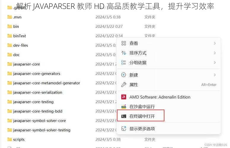 解析 JAVAPARSER 教师 HD 高品质教学工具，提升学习效率