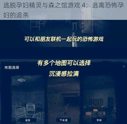 逃脱孕妇精灵与森之馆游戏 4：逃离恐怖孕妇的追杀