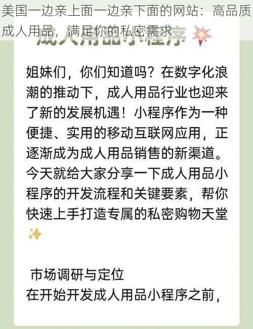 美国一边亲上面一边亲下面的网站：高品质成人用品，满足你的私密需求