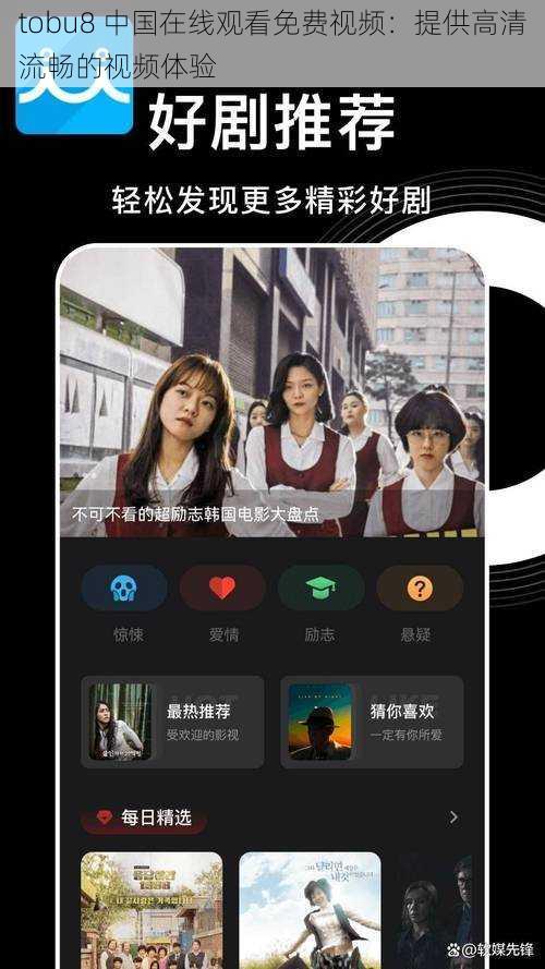 tobu8 中国在线观看免费视频：提供高清流畅的视频体验