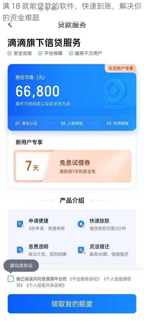 满 18 就能贷款的软件，快速到账，解决你的资金难题