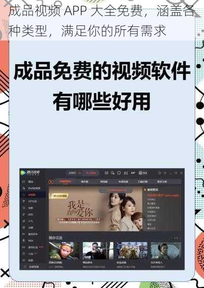 成品视频 APP 大全免费，涵盖各种类型，满足你的所有需求