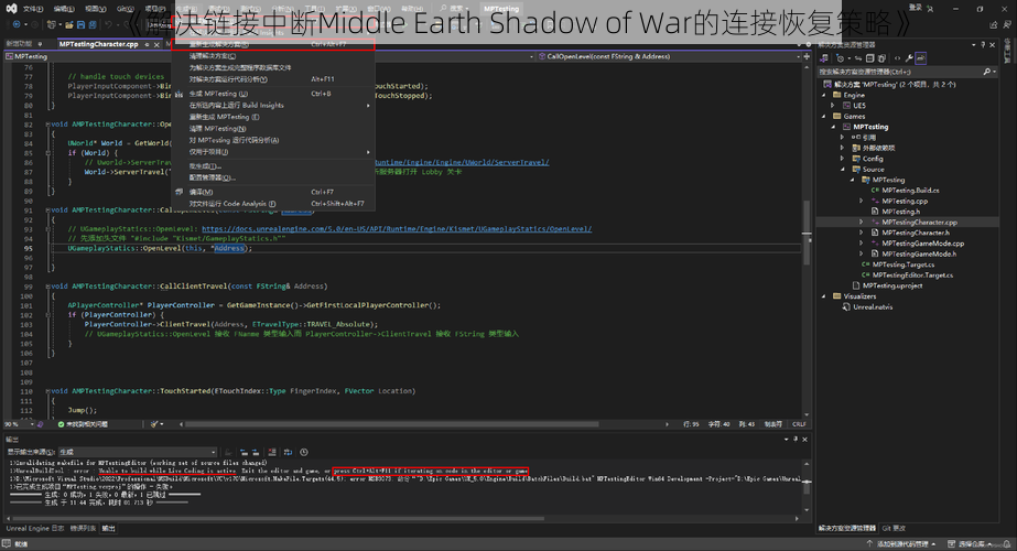 《解决链接中断Middle Earth Shadow of War的连接恢复策略》