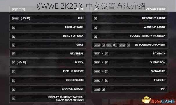 《WWE 2K23》中文设置方法介绍