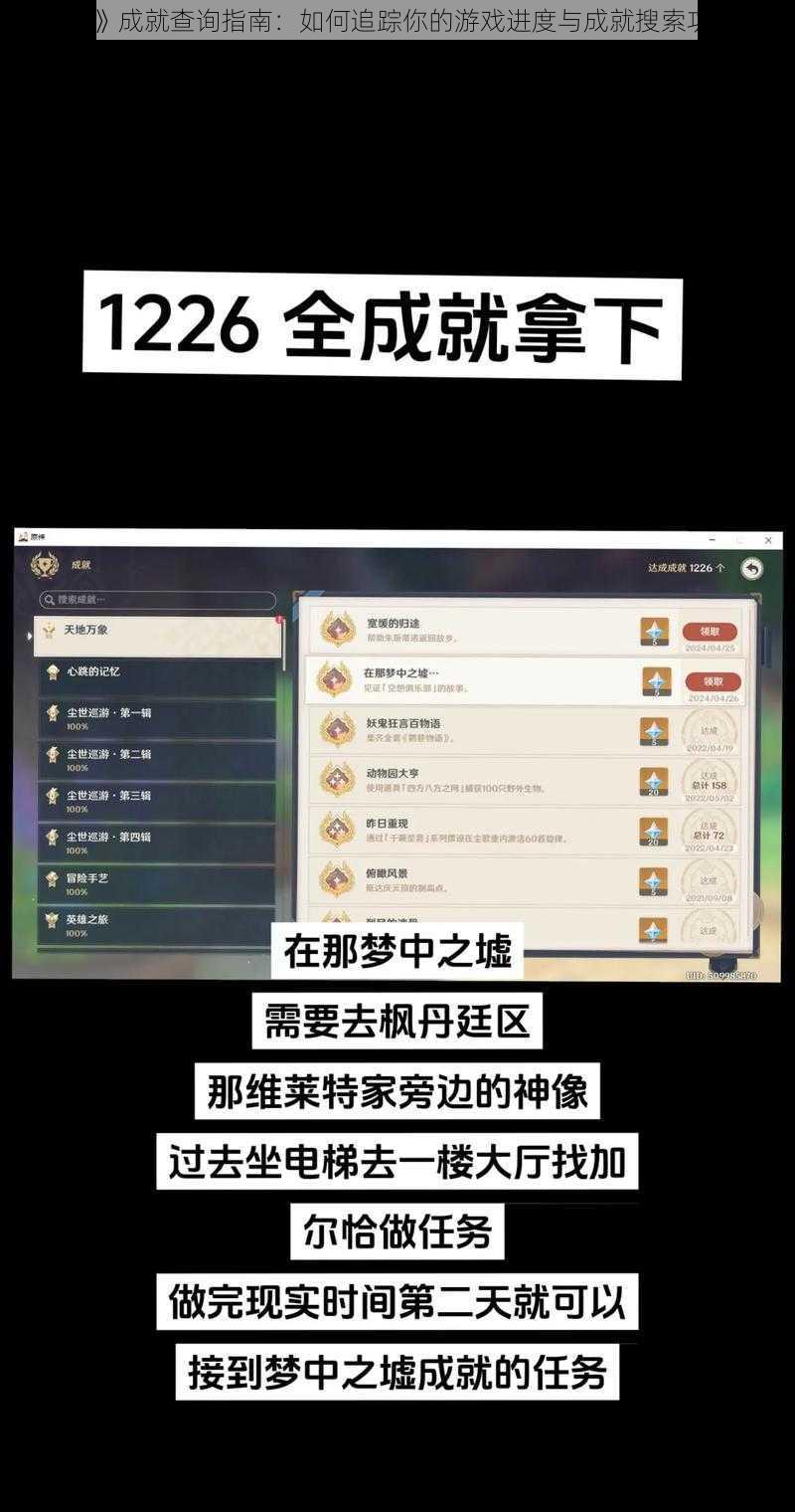 《原神》成就查询指南：如何追踪你的游戏进度与成就搜索功能详解