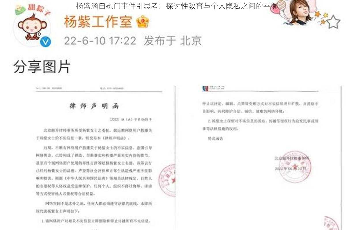 杨紫涵自慰门事件引思考：探讨性教育与个人隐私之间的平衡