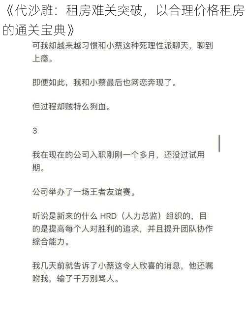 《代沙雕：租房难关突破，以合理价格租房的通关宝典》