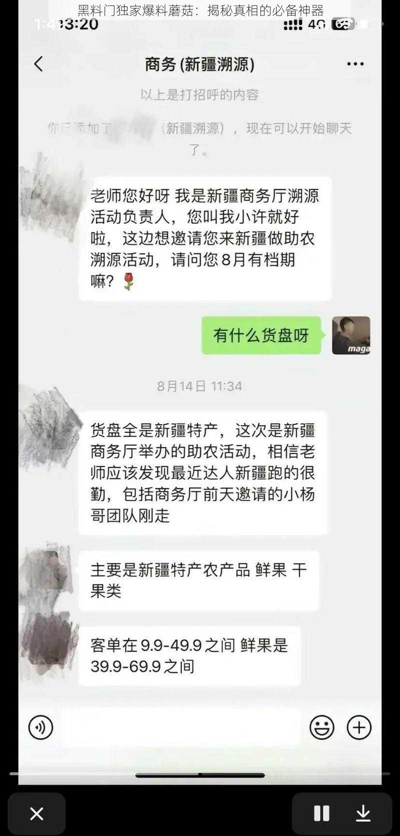 黑料门独家爆料蘑菇：揭秘真相的必备神器