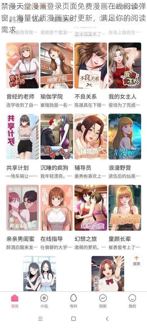 禁漫天堂漫画登录页面免费漫画在线阅读弹窗，海量优质漫画实时更新，满足你的阅读需求