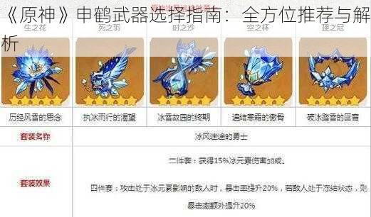 《原神》申鹤武器选择指南：全方位推荐与解析