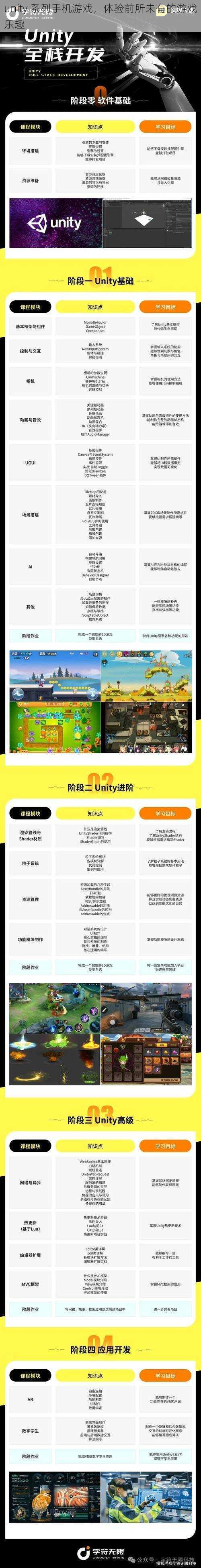 unity 系列手机游戏，体验前所未有的游戏乐趣