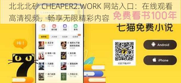 北北北砂 CHEAPER2.WORK 网站入口：在线观看高清视频，畅享无限精彩内容