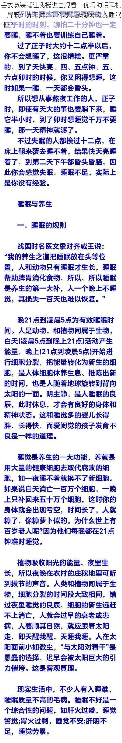 岳故意装睡让我挺进去观看，优质助眠耳机，屏蔽外界干扰，让你享受安静舒适的睡眠体验