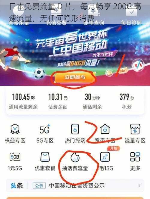 日本免费流量 D 片，每月畅享 200G 高速流量，无任何隐形消费