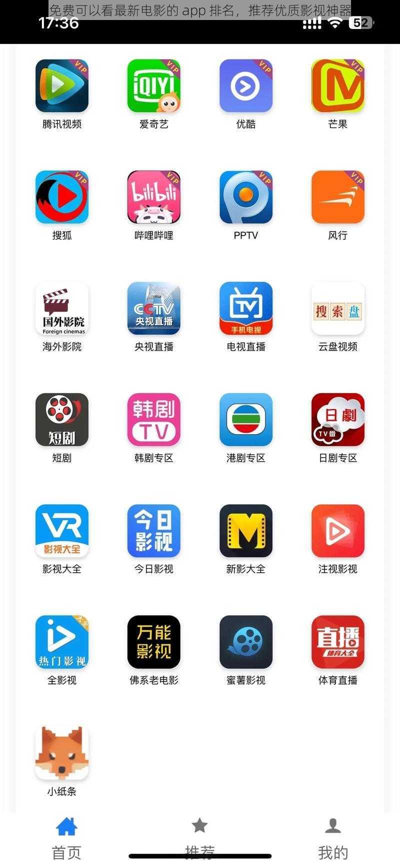 免费可以看最新电影的 app 排名，推荐优质影视神器