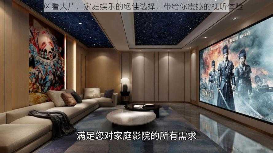 XBOX 看大片，家庭娱乐的绝佳选择，带给你震撼的视听体验