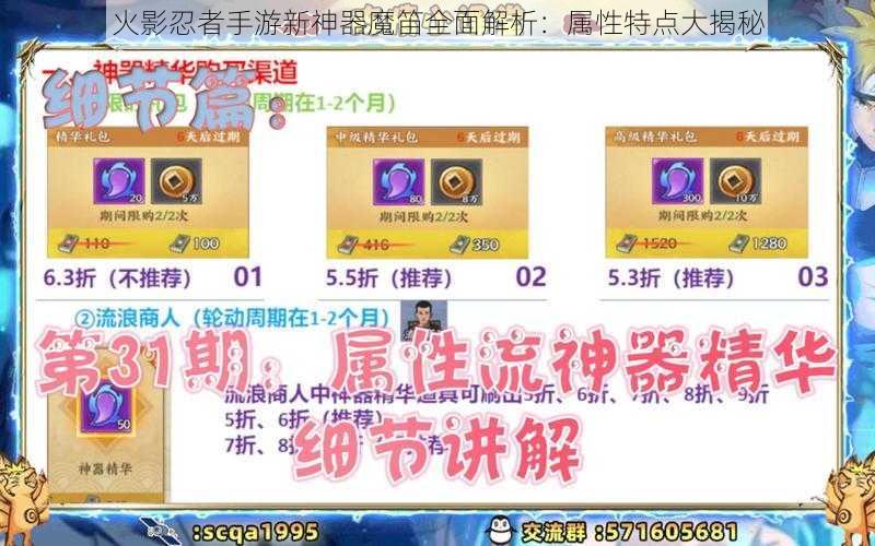 火影忍者手游新神器魔笛全面解析：属性特点大揭秘