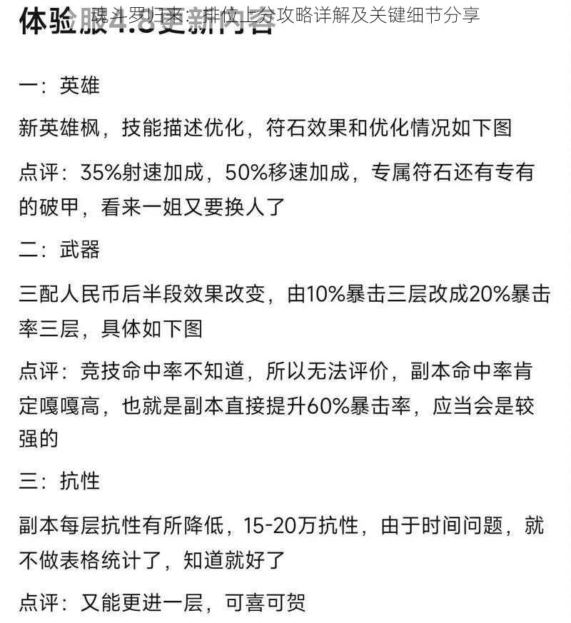 魂斗罗归来：排位上分攻略详解及关键细节分享