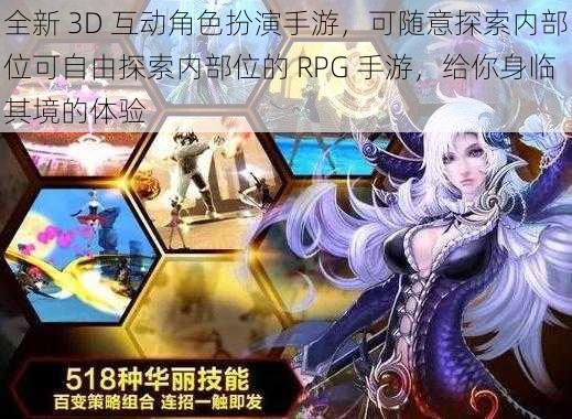 全新 3D 互动角色扮演手游，可随意探索内部位可自由探索内部位的 RPG 手游，给你身临其境的体验