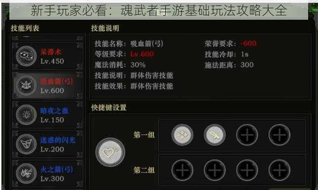 新手玩家必看：魂武者手游基础玩法攻略大全