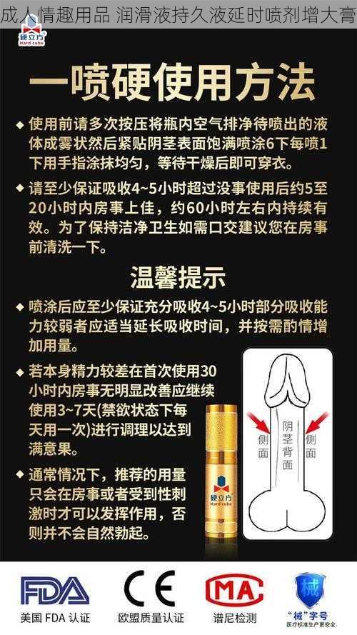 成人情趣用品 润滑液持久液延时喷剂增大膏